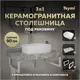 Комплект TEYMI Helmi F14171 Столешница керамогранитная 90 см серый мрамор с раковиной Solli 51 кронштейны 2 шт. белые