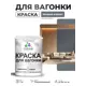 Краска фасадная для дерева Malare Wood антисептическая быстросохнущая полуглянцевая цвет мокрый асфальт 1 кг