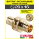 Соединитель Valtec 20x16 мм латунь VTm.403.BG.002016