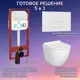 Комплект инсталляция с унитазом Joki JKS106450018WM цвет белый