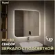 Зеркало для ванной Teymi Lempi pro oreol T20270 с подсветкой 80x80см