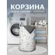 Корзина для белья Joyarty gaba_430108_M цвет белый, коричневый, черный