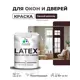 Краска для окон и дверей Malare Latex антисептическая быстросохнущая без запаха полуглянцевая цвет горький шоколад 2 кг