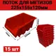 Лоток для метизов Jettools 225x155x120 мм пластик красный 15 шт
