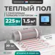 Нагревательный мат для теплого пола Bejert B740KM1.5-225M1-22 1.5 м² 225 Вт с черным сенсорным программируемым терморегулятором