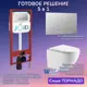 Комплект инсталляция с унитазом Weltwasser JKS043GW450701 цвет белый