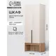 Шкаф распашной Simaland 10615212 80x220.5x55.5 см ЛДСП цвет кашемировый белый