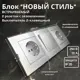 Блок розетка с выключателем встраиваемые Bylectrica Стиль РС16-525 С510-527 ЮЛИГ.735212.553 с заземлением 2 клавиши цвет серебро