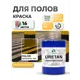 Эмаль для бетонных полов Malare Professional Uretan износостойкая полуматовая цвет RAL 1023 желтая 20 кг