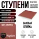 Плитка для облицовки укладки лестниц Kapiton Анкона 03 30x30x2 см цвет красный