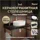 Столешница в ванную с раковиной Teymi Iva F14429 100x50см камень цвет черный
