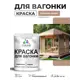 Краска фасадная для дерева Malare Wood антисептическая быстросохнущая полуглянцевая цвет античная латунь 2 кг