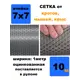 Строительная сетка Mausnot 0.5мм 1x10м 7x8мм