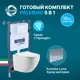 Комплект инсталляция с унитазом Benneri PALERMO B4.53.015C.1176.3 белый