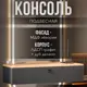 Консоль Альбина 80x18x30 см ЛДСП цвет графит