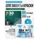 Лак для защиты акриловых красок укрывной Malare Series W моющийся экологичный полуглянцевый RAL 6005 зеленый мох 9 кг