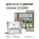 Краска для окон и дверей Malare Latex Окна_двери_74 антисептическая быстросохнущая без запаха матовая цвет лиственный зеленый 10 кг