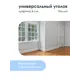 Комплект универсальных углов Грейс Центурион 20x20x3000мм Белый 2 шт 70312-1