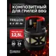 Баллон газовый композитный Trillon BBQ 12.5л