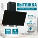 Вытяжка Lauf MIRA 600 BLACK 60 см цвет черный