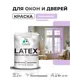 Краска для окон и дверей Malare Latex антисептическая быстросохнущая без запаха полуглянцевая цвет фиалковый 2 кг