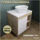 Комплект тумба под раковину Teymi Nura 60 дуб эврика/белый матовый и раковина Lori 40 F03442