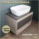 Комплект тумба под раковину Teymi Ritta 75 дуб эврика/графит матовый и раковина Solli 60 F03405