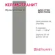 Керамогранит Керамин Мультиколор CDB00006674_MSK 30x120см цвет серый