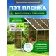Пленка для теплиц Морепэт 300мкм 1.05x24м цвет прозрачно-коричневый