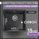 Мойка для кухни Flortek Ринг 400 40x44 см глубина чаши 20 см искусственный камень цвет черный