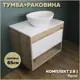 Комплект тумба под раковину Teymi Ritta 65 дуб эврика/белый матовый и раковина Lori 40 F03342