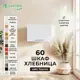 Навесной шкаф хлебница Santrek 60x35x30 см МДФ цвет белый