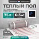 Нагревательный мат для теплого пола Bejert B740KM0.5-75M1-24 0.5 м² 75 Вт с белым зеркальным сенсорным программируемым терморегулятором