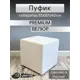 Пуф Удобно Кайра 37x38x37 см цвет белый
