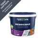 Краска резиновая Престиж матовая черная 10 л
