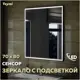 Зеркало Teymi Helmi ЗЛП29 70x80 LED Black Edition, сенсор на