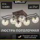 Люстра потолочная Citilux Cl106265 6 ламп 21 м² цвет венге