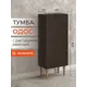 Тумба офисная Monofix 45x108x27 см ЛДСП цвет венге