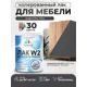 Лак для мебели дерева и минеральных поверхностей укрывной Malare Series W полуглянцевый RAL 7024 графит 1.8 кг