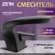Смеситель для раковины Zein Z3812 однорычажный цвет черный