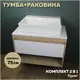 Комплект тумба под раковину Teymi Ritta 75 дуб эврика/белый матовый и раковина Aina 56 F03396
