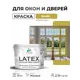 Краска для окон и дверей Malare Latex антисептическая быстросохнущая без запаха матовая цвет васаби 10 кг