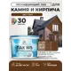 Лак для минеральных поверхностей камня и кирпича тонирующий Malare Series W без запаха матовый орех 9 кг