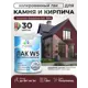 Лак для камня и кирпича укрывной Malare Series W без запаха полуглянцевый RAL 3005 вишнево-бордовый 1.8 кг