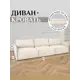 Диван модульный Brendoss 320 309x90x60 см велюр цвет белый
