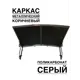 Козырек Artcore YS53KS 80х37х115см коричневый/серый