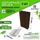 Стыковочные элементы для грядок и клумб Еврогрядка EGST300-k коричневый