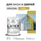 Краска для окон и дверей Malare Latex антисептическая быстросохнущая без запаха полуглянцевая цвет васаби 1 кг