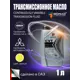 Масло трансмиссионное Nomad CVT 1 л