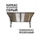 Козырек Artcore YS32SP 80х37х115см серый/прозрачный